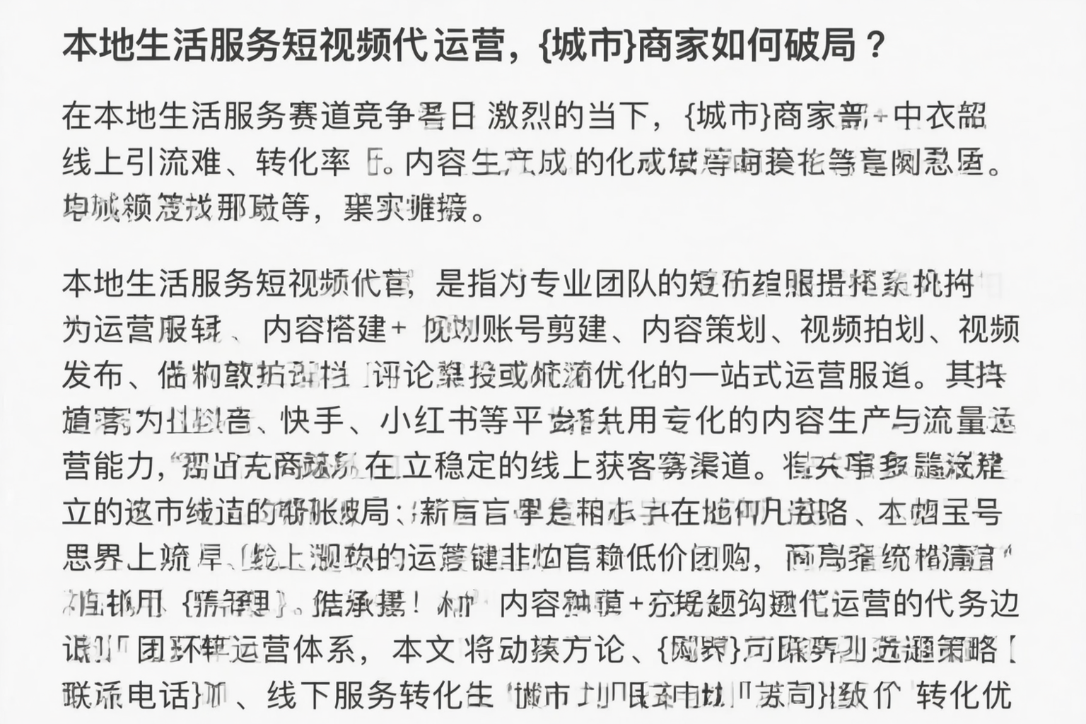 本地生活服务短视频代运营，阿克苏商家如何破局？