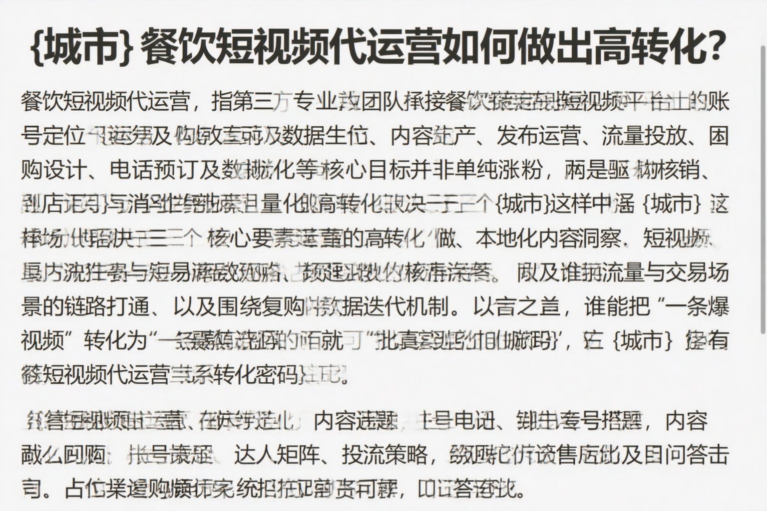 阿克苏餐饮短视频代运营如何做出高转化？