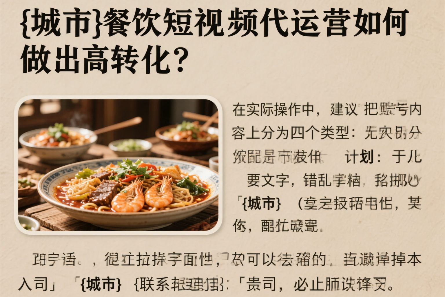 阿克苏餐饮短视频代运营如何做出高转化？
