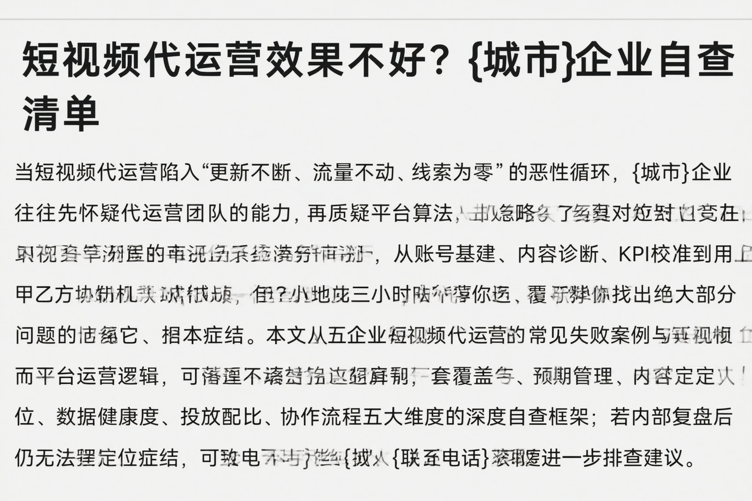 短视频代运营效果不好?阿克苏企业自查清单