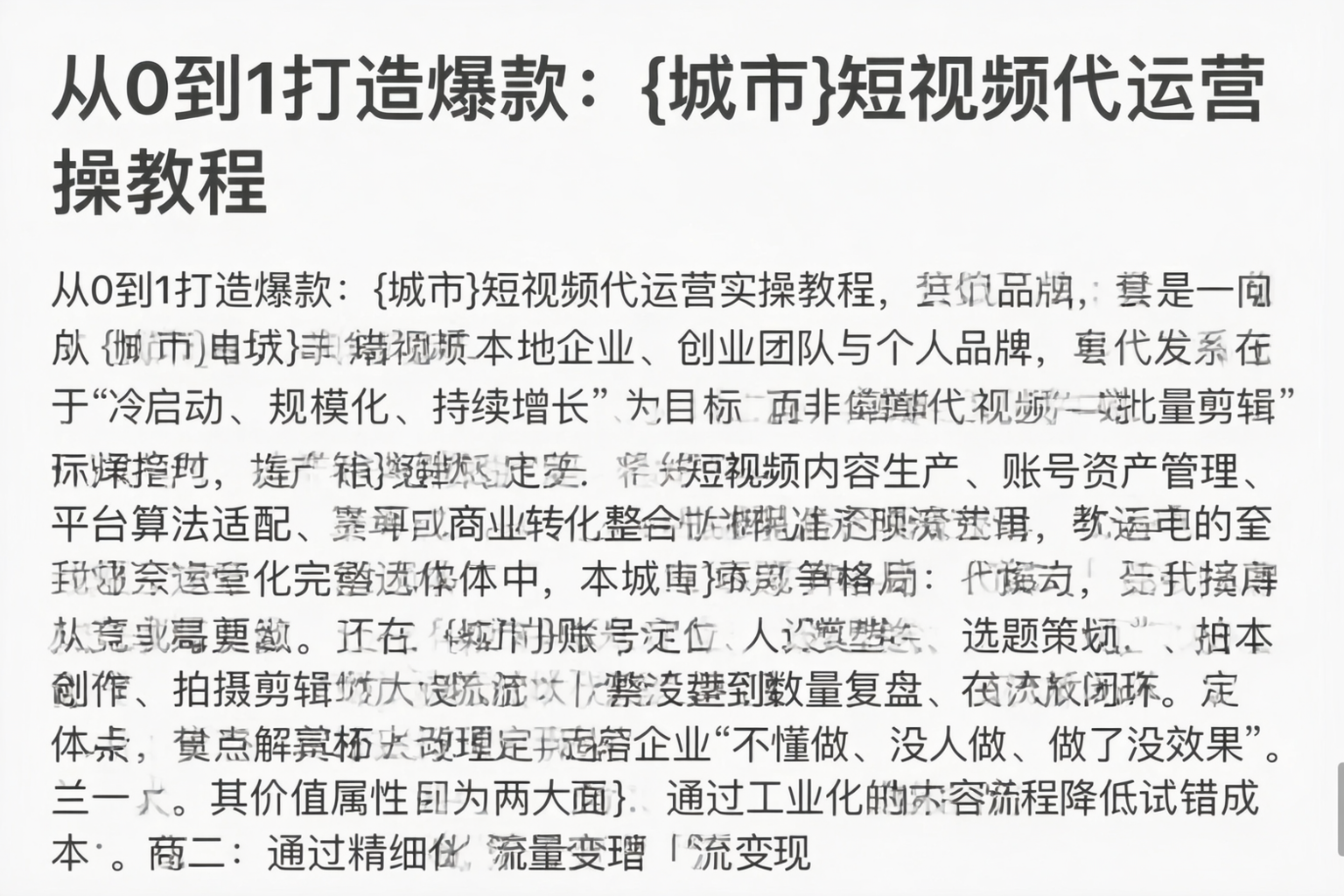 从0到1打造爆款：阿克苏短视频代运营实操教程
