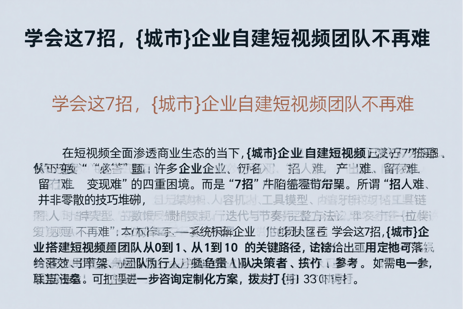 学会这7招，阿克苏企业自建短视频团队不再难