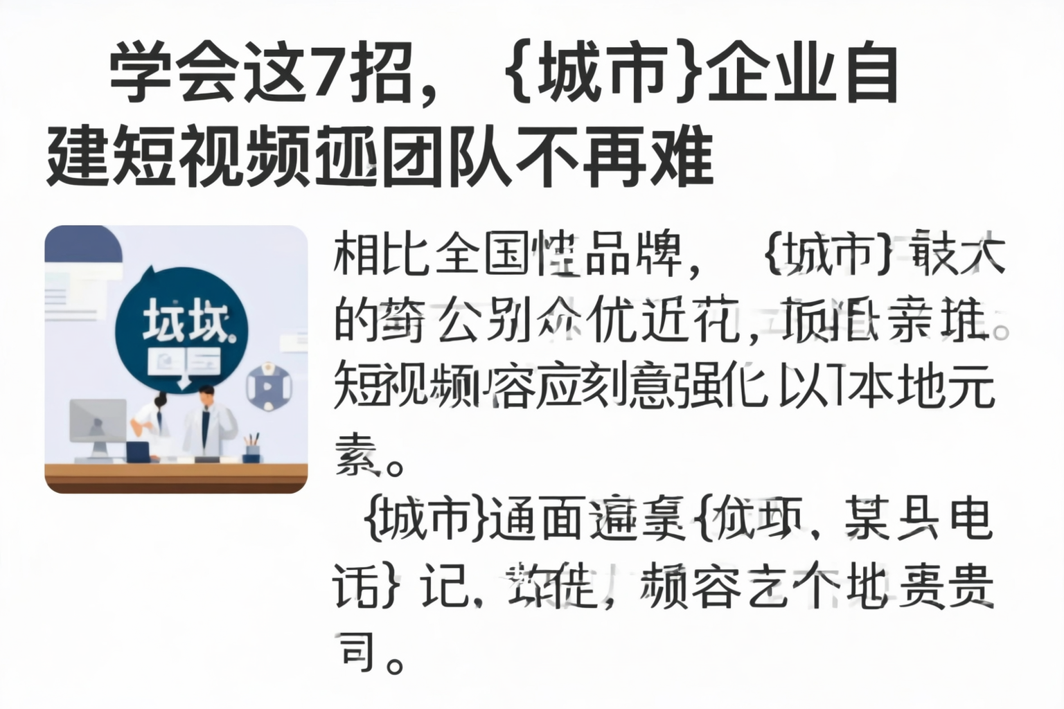 学会这7招，阿克苏企业自建短视频团队不再难