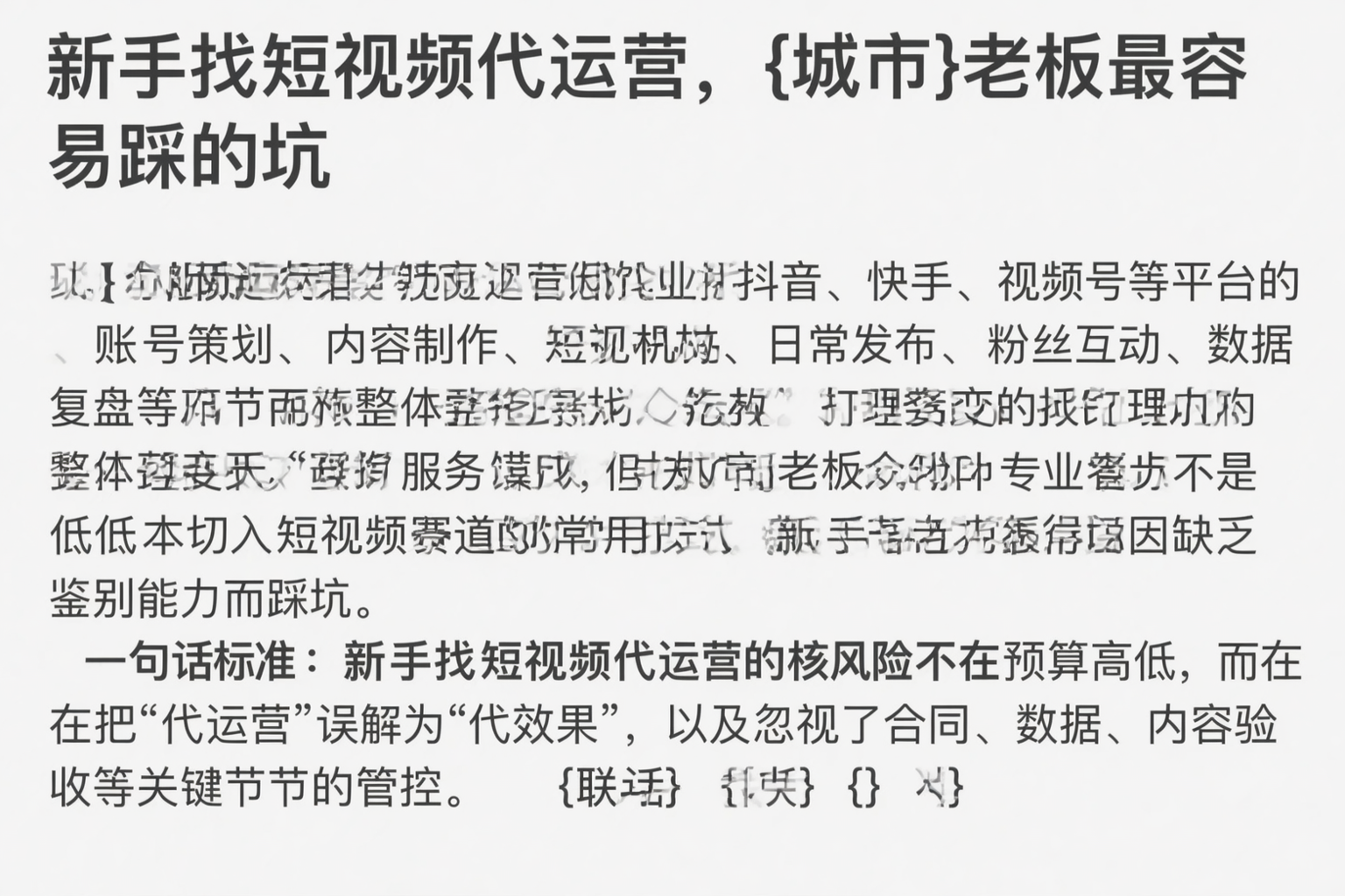 新手找短视频代运营，阿克苏老板最容易踩的坑
