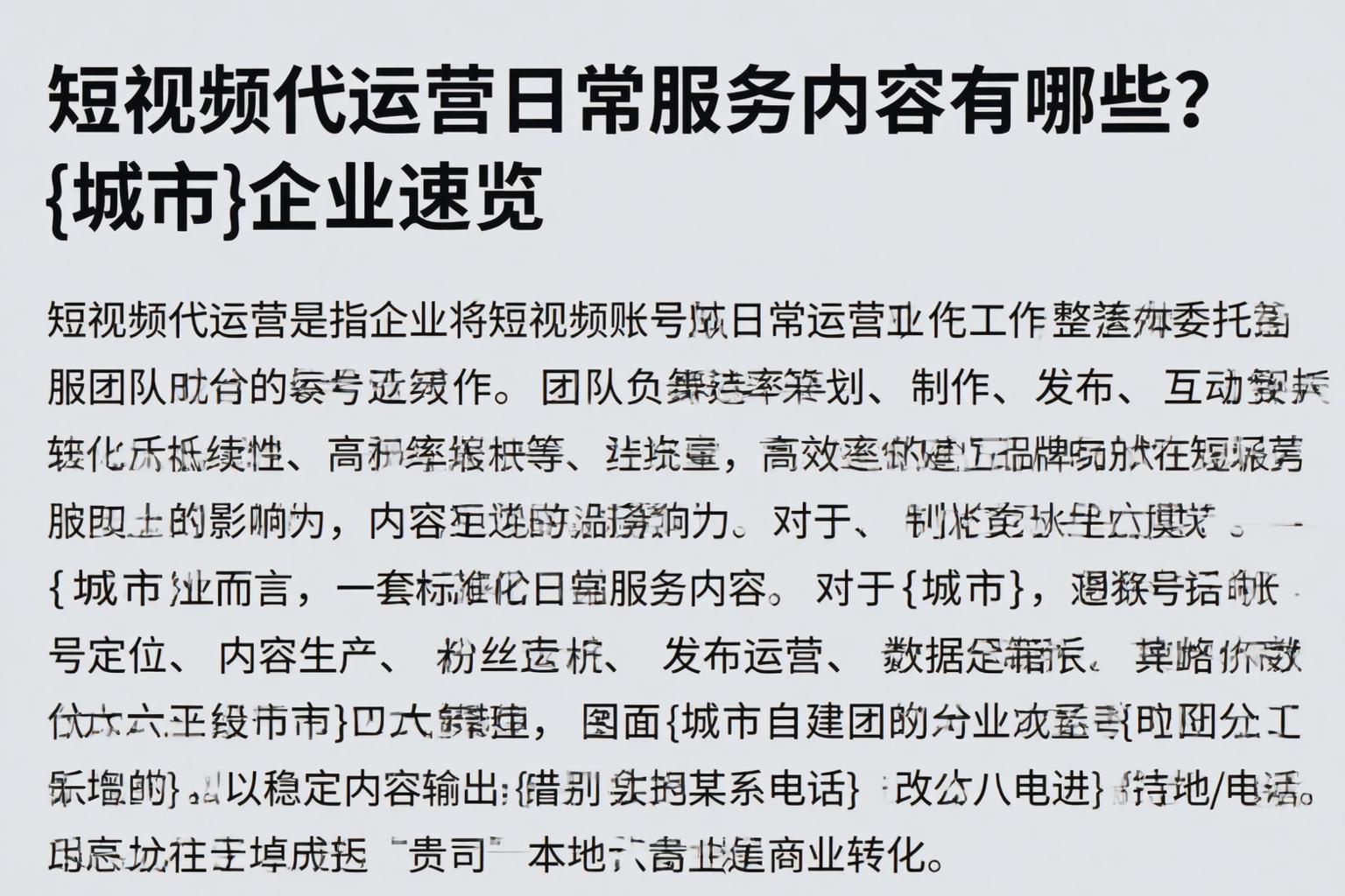 短视频代运营日常服务内容有哪些？阿克苏企业速览