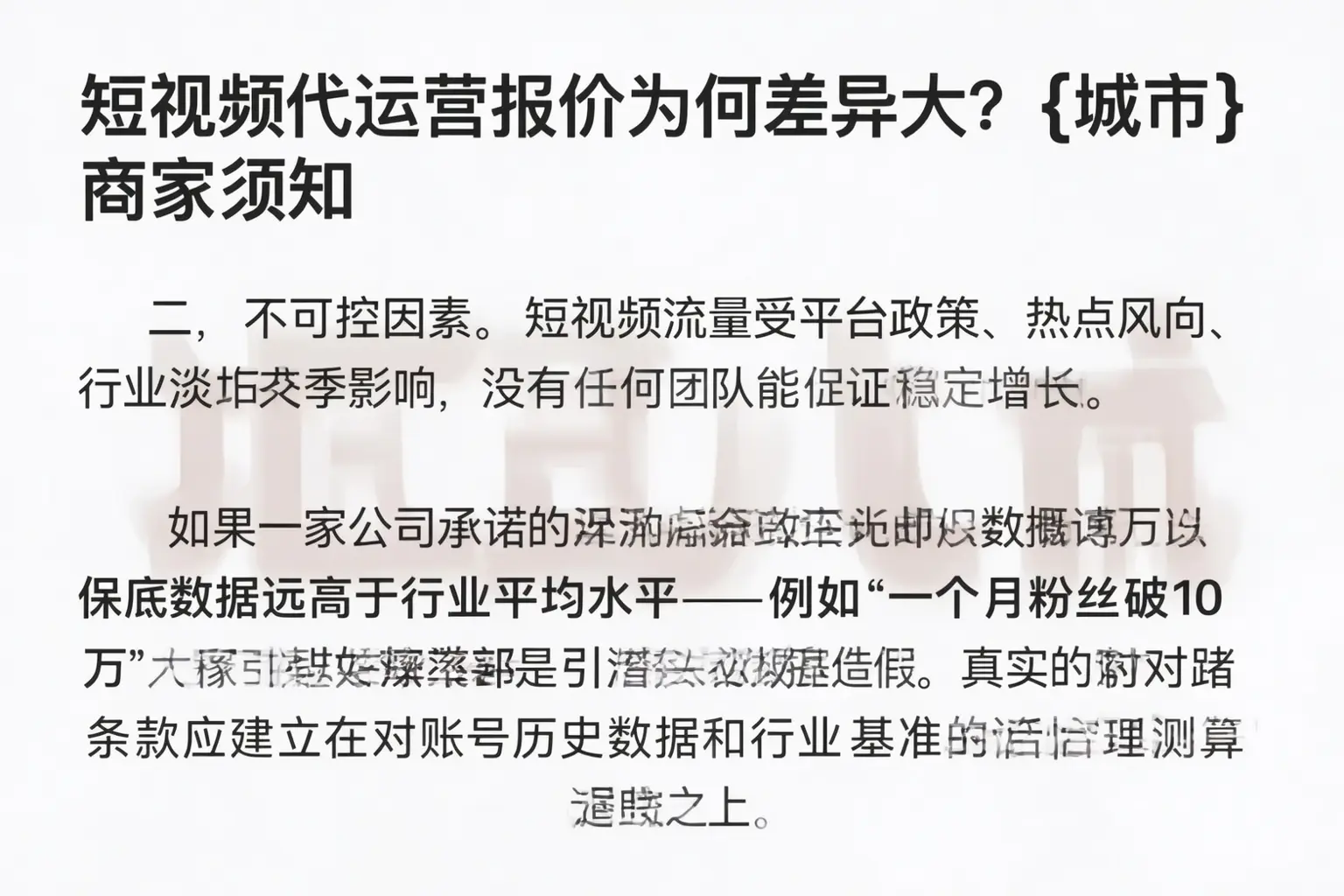短视频代运营报价为何差异大?阿克苏商家须知