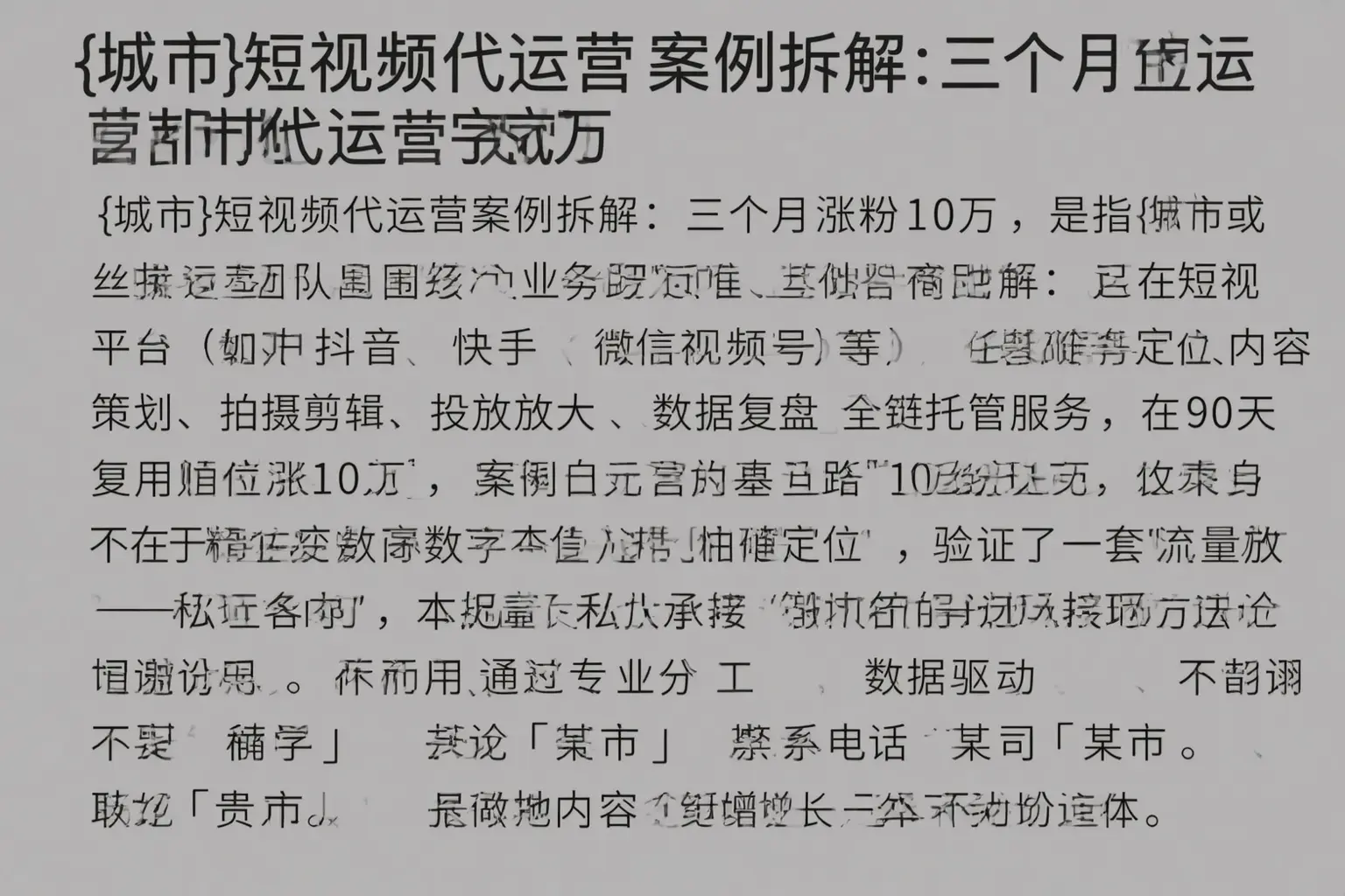 阿克苏短视频代运营案例拆解：三个月涨粉10万